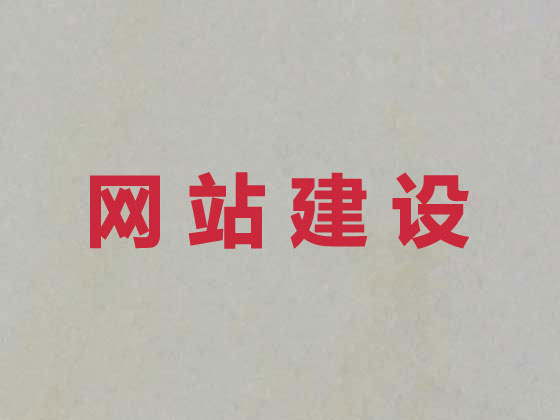 富阳品牌网站建设